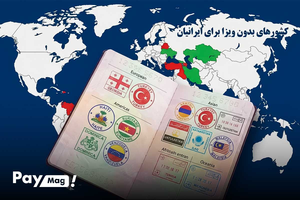 آشنایی با کشورهای بدون ویزا برای ایرانیان 2026 + شرایط اقامت