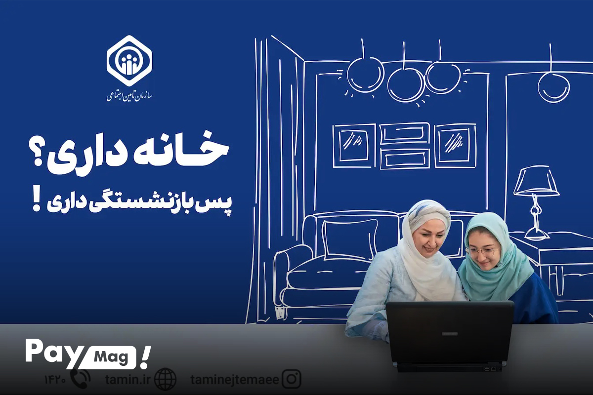شرایط ثبت نام بیمه زنان خانه دار