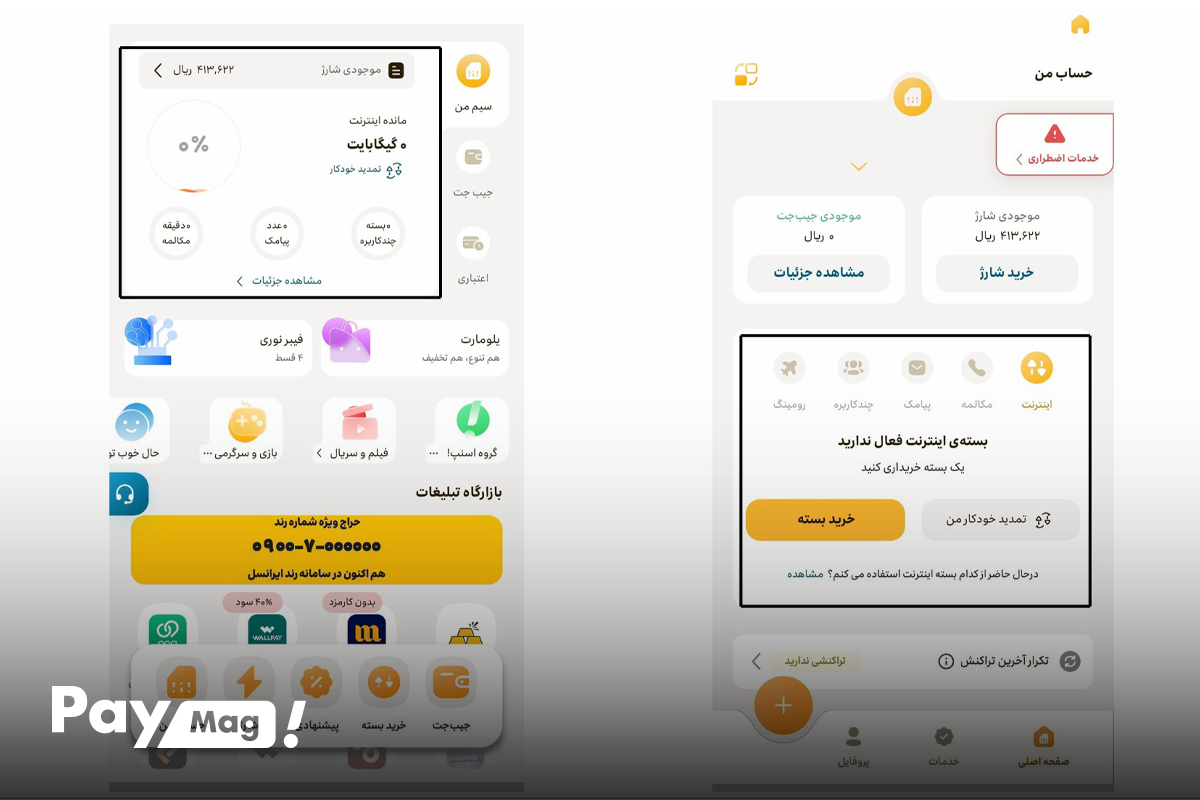 کد مشاهده اعتبار بستههای ترکیبی و افزایشی