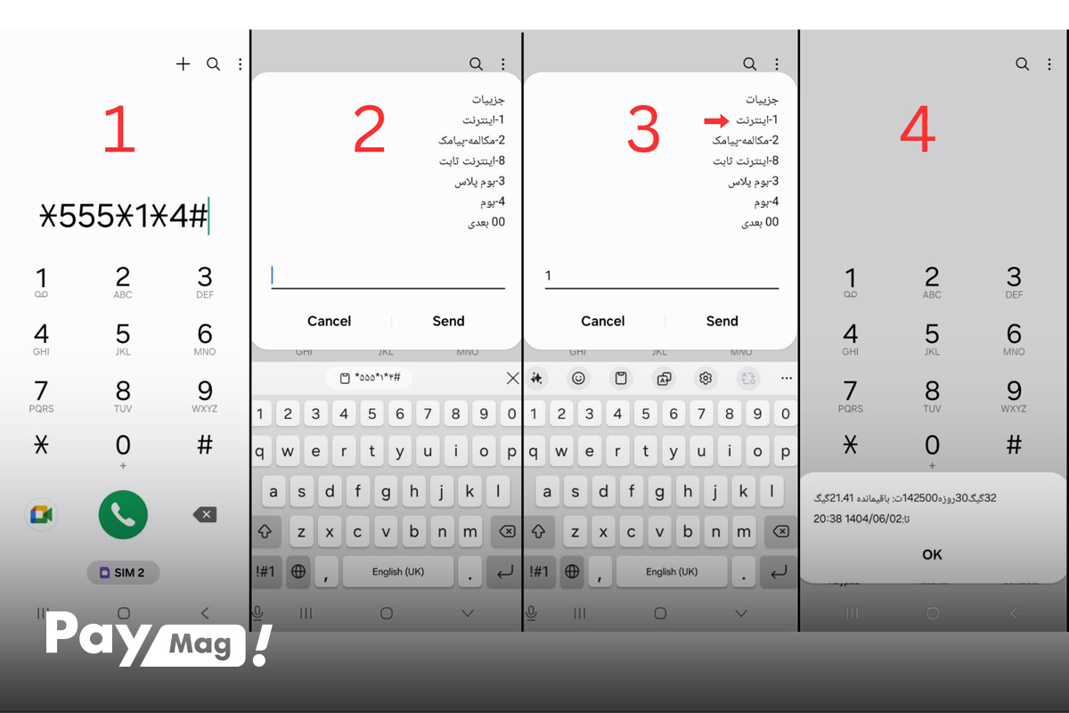 بررسی جزئیات بسته در اپلیکیشن ایرانسل من