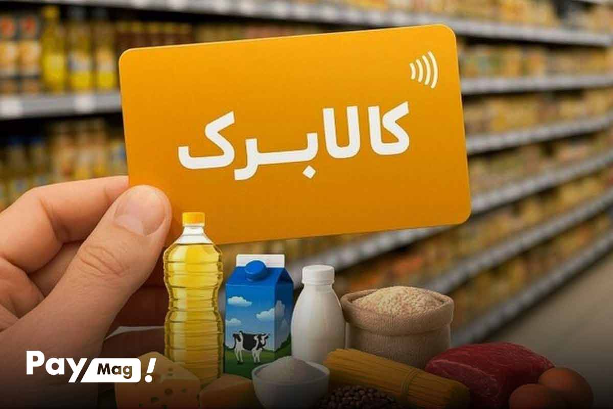 افزایش مبلغ کالابرگ تیر