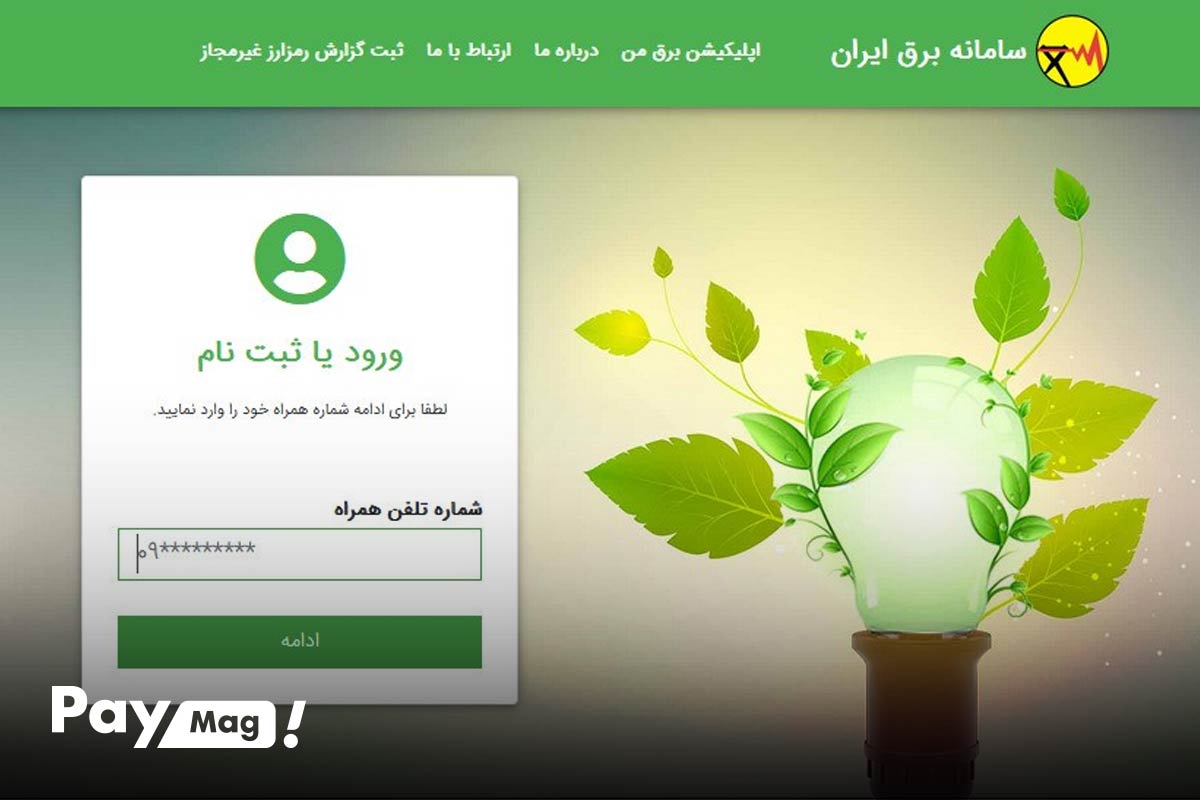 سایت برق من