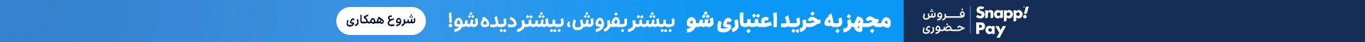 شروع همکاری فروشگاه‌های حضوری با اسنپ‌پی