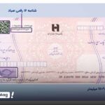 ثبت و استعلام چک صیادی