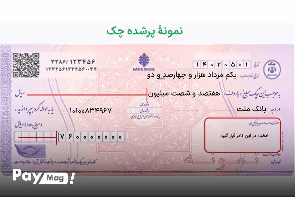 آموزش نحوه نوشتن چک صیادی بنفش