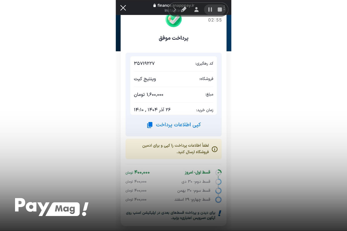 دریافت کد رهگیری و گرفتن اسکرینشات از صفحه