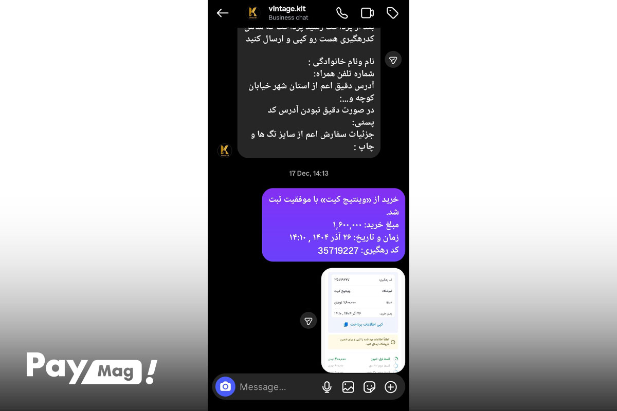 ارسال تصویر پرداخت قسط اول و کد رهگیری برای ادمین پیج