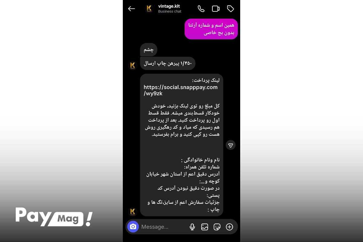 ارسال لینک پرداخت با اسنپپی از سوی ادمین پیج