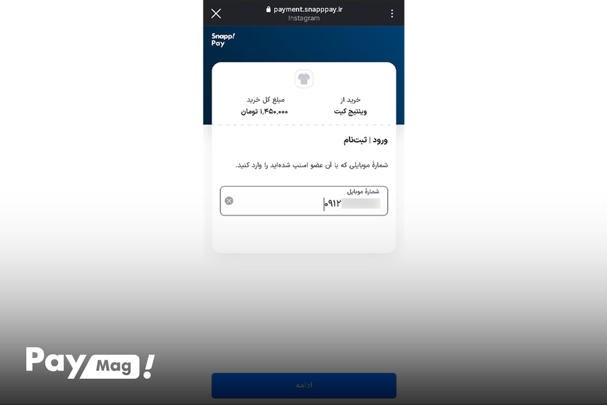 ثبت شماره موبایل استفادهشده در ثبتنام اسنپپی