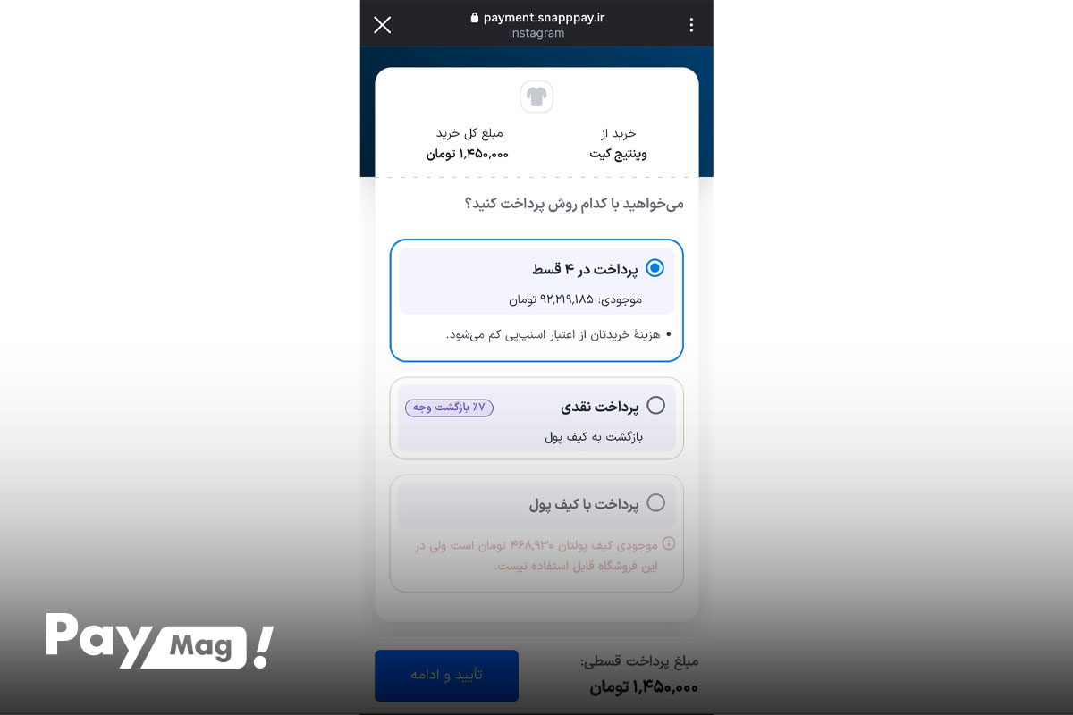 انتخاب روش پرداخت در 4 قسط