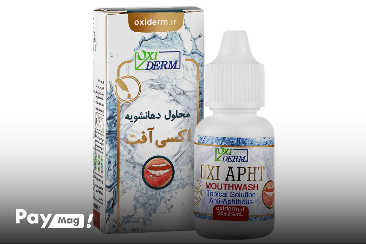 محلول دهانشویه اکسی آفت