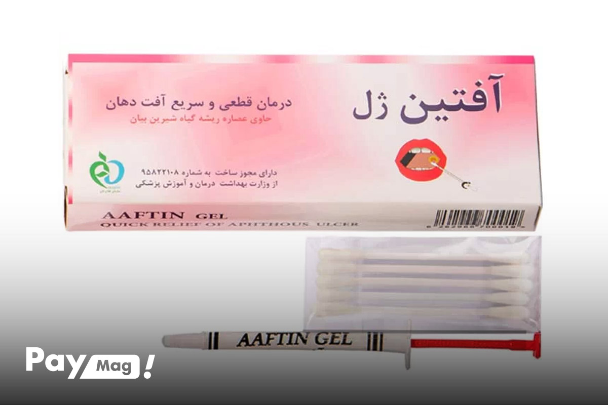 ژل موضعی آفتین