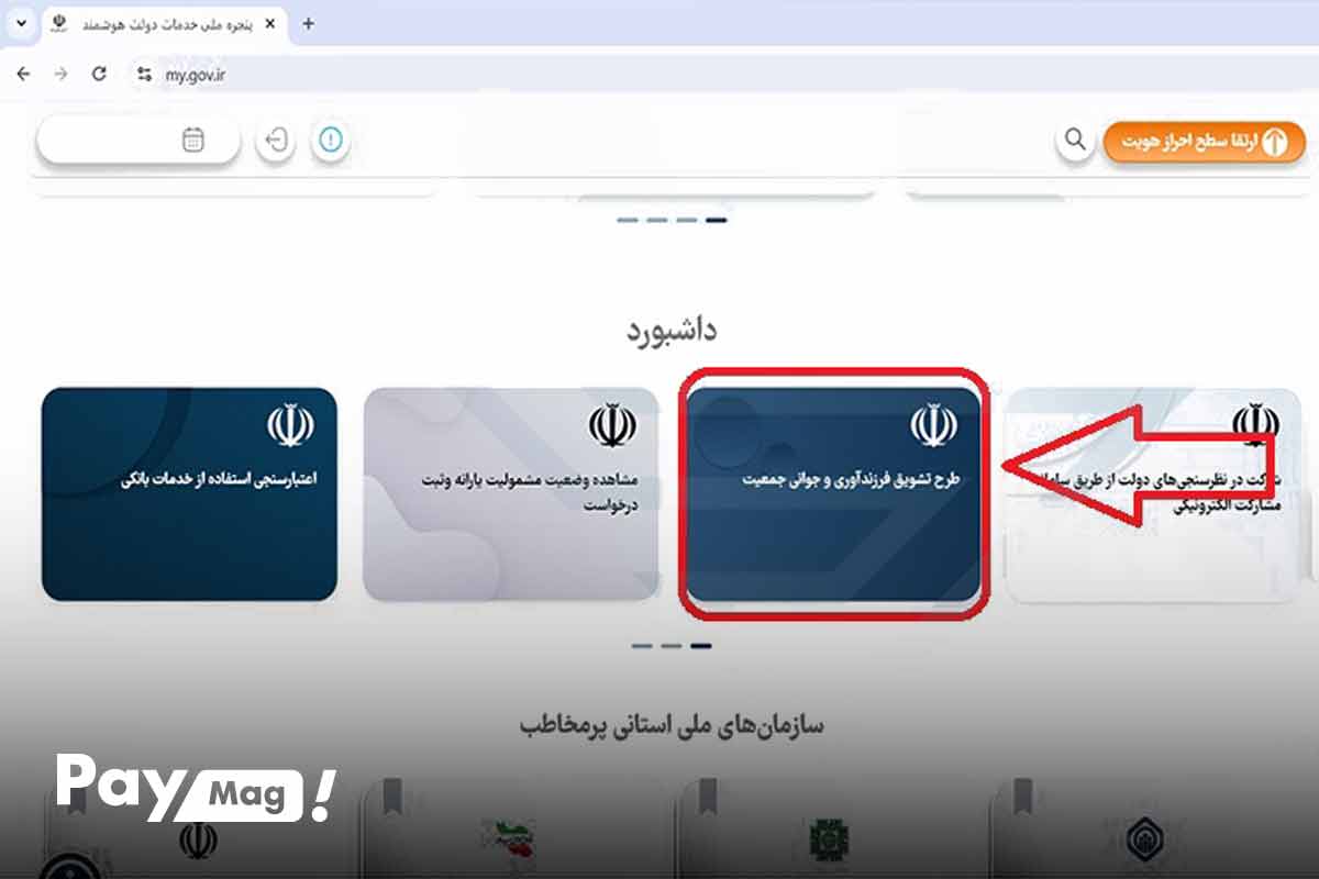 ثبت نام سهام عدالت نوزادان