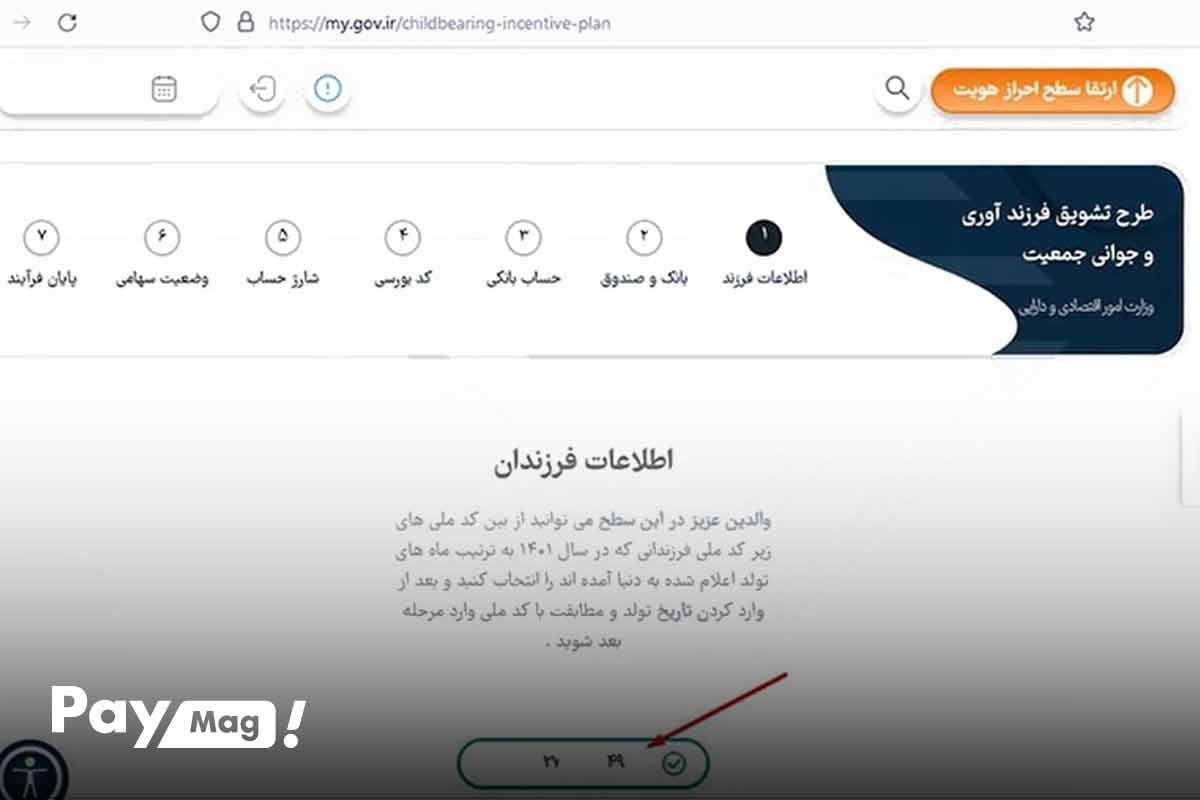 ثبت نام سهام عدالت نوزادان در سایت my.gov.ir