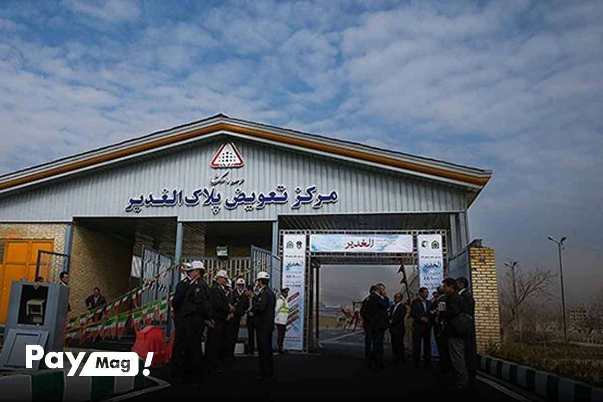 مدارک لازم برای تعویض پلاک بدون کارت ماشین