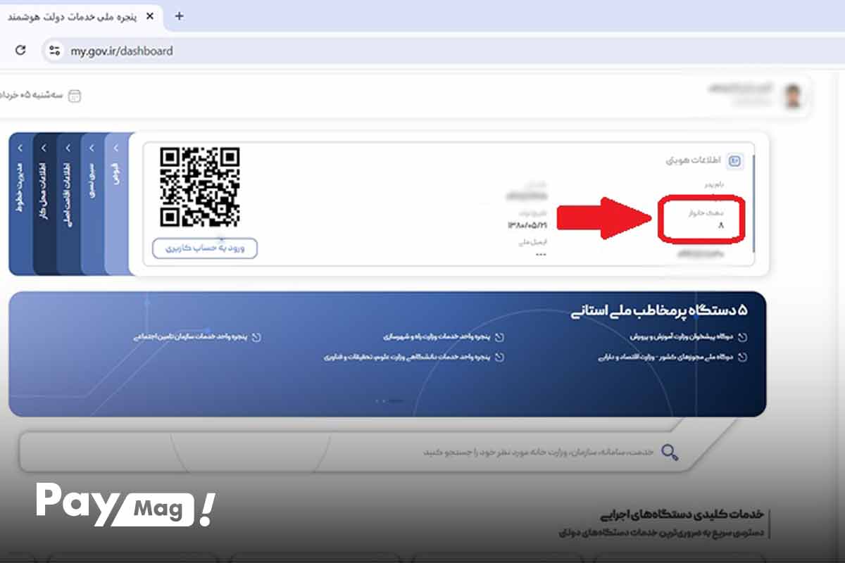 استعلام از سامانه حمایت وزارت کار