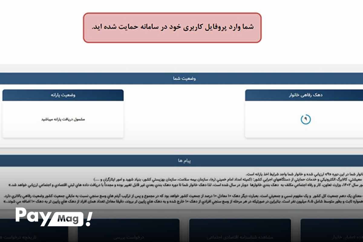 استعلام دهک بندی از پنجره ملی خدمات دولت هوشمند