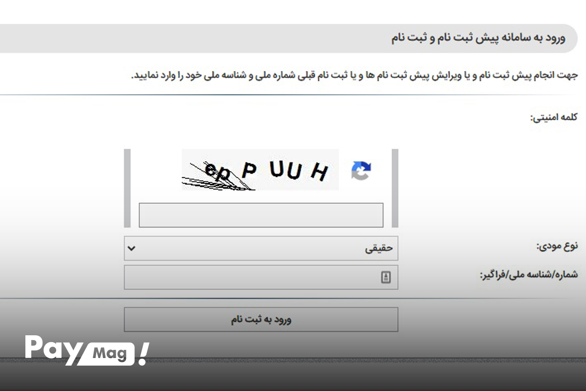 ثبتنام و ارسال اظهارنامه در سامانه الکترونیکی
