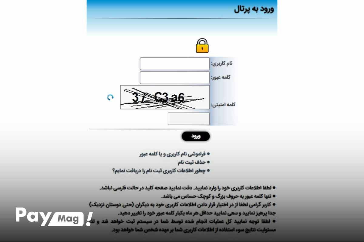 ورود به سامانه، تکمیل فرمها و دریافت کد رهگیری