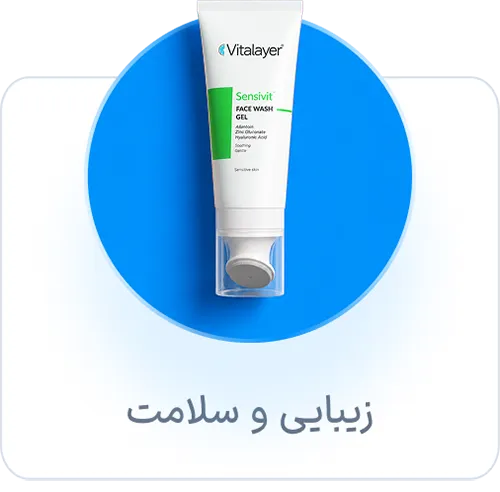 زیبایی و سلامت