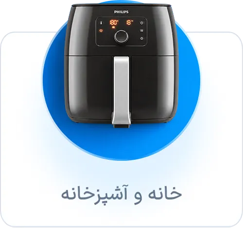 خانه و آشپزخانه