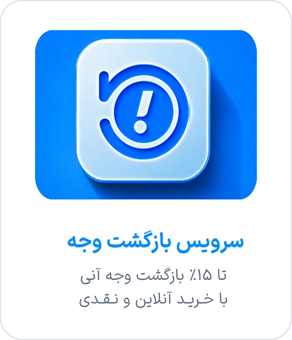 سرویس بازگشت وجه اسنپ‌پی