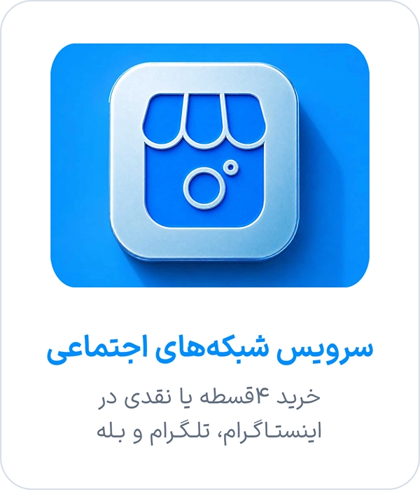 سرویس شبکه‌های اجتماعی اسنپ‌پی