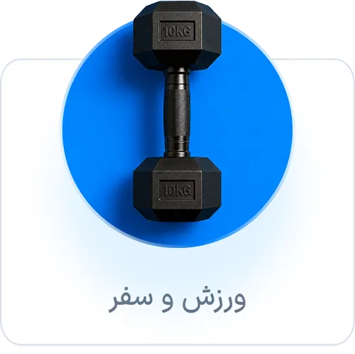 ورزش و سفر