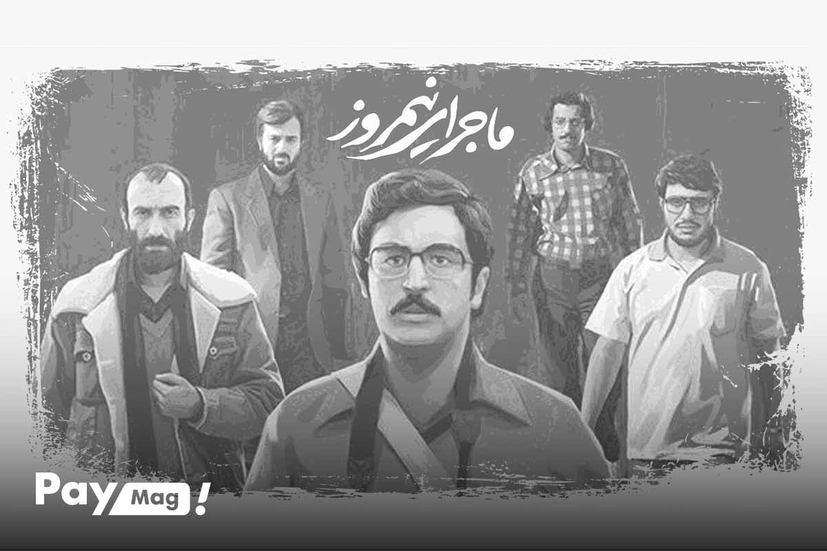 بهترین فیلم های سینمایی ایرانی، ماجرای نیمروز