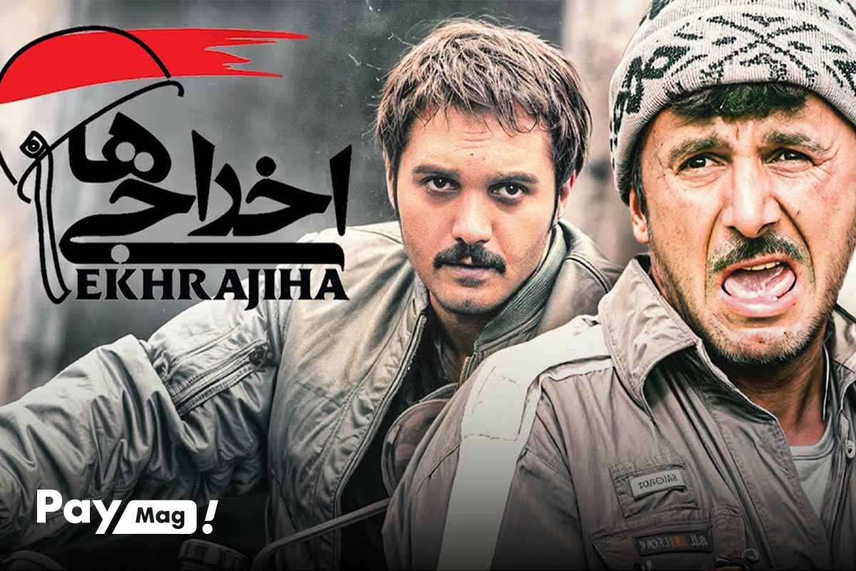 معرفی اخراجی‌ها در کنار بهترین فیلم های سینمایی ایرانی