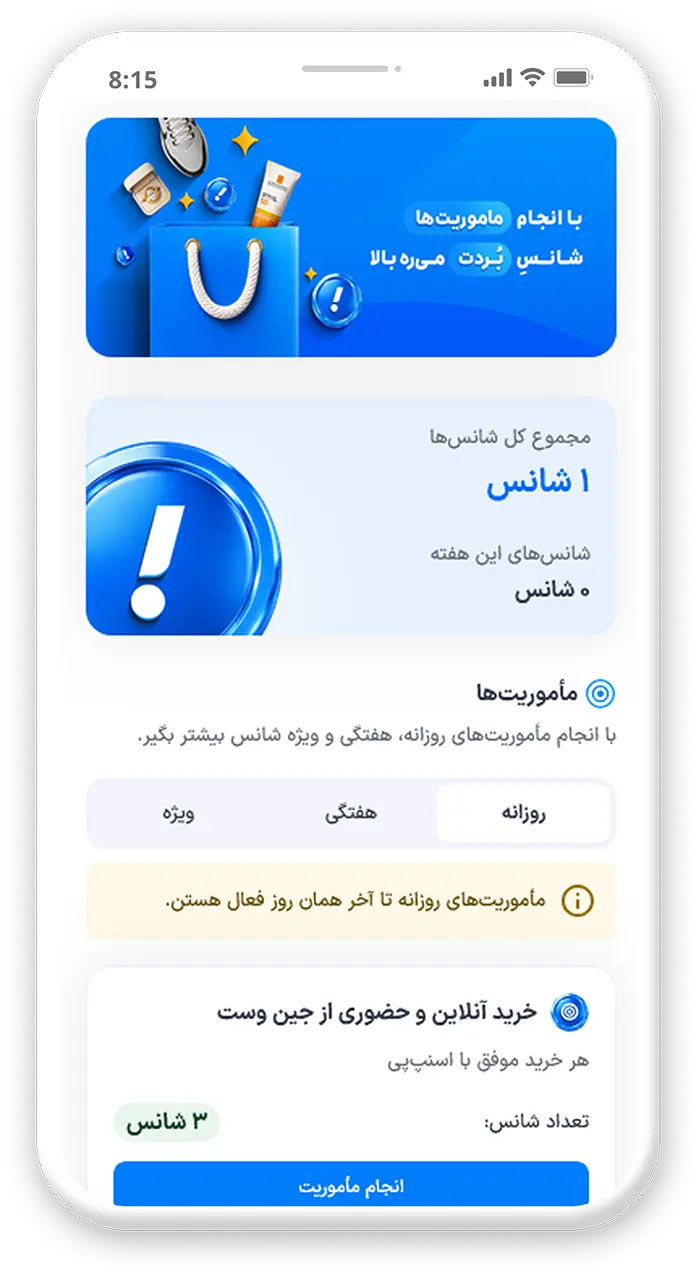 ماموریت روزانه اسنپ پی