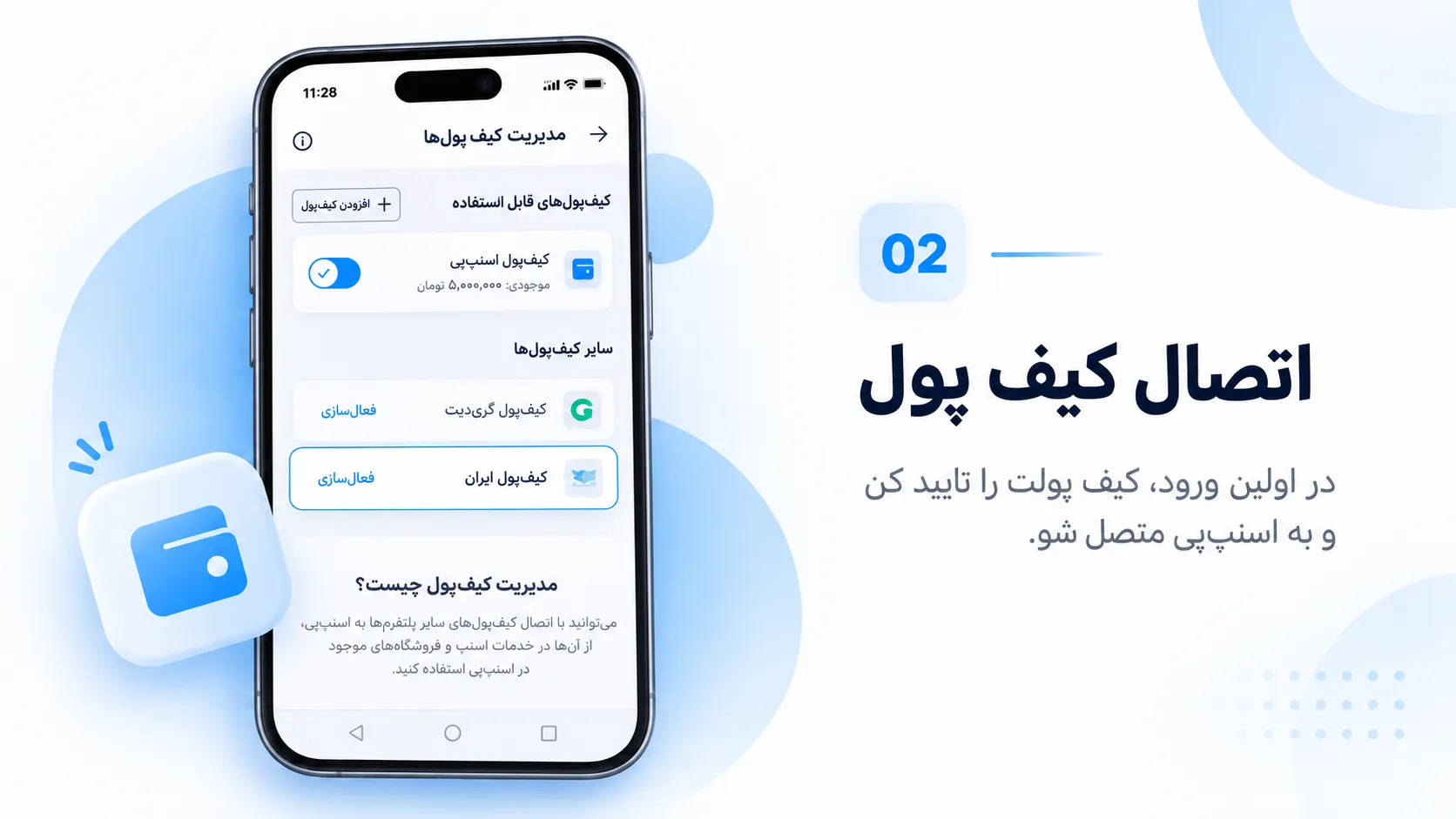 گام دوم؛ اتصال کیف پول