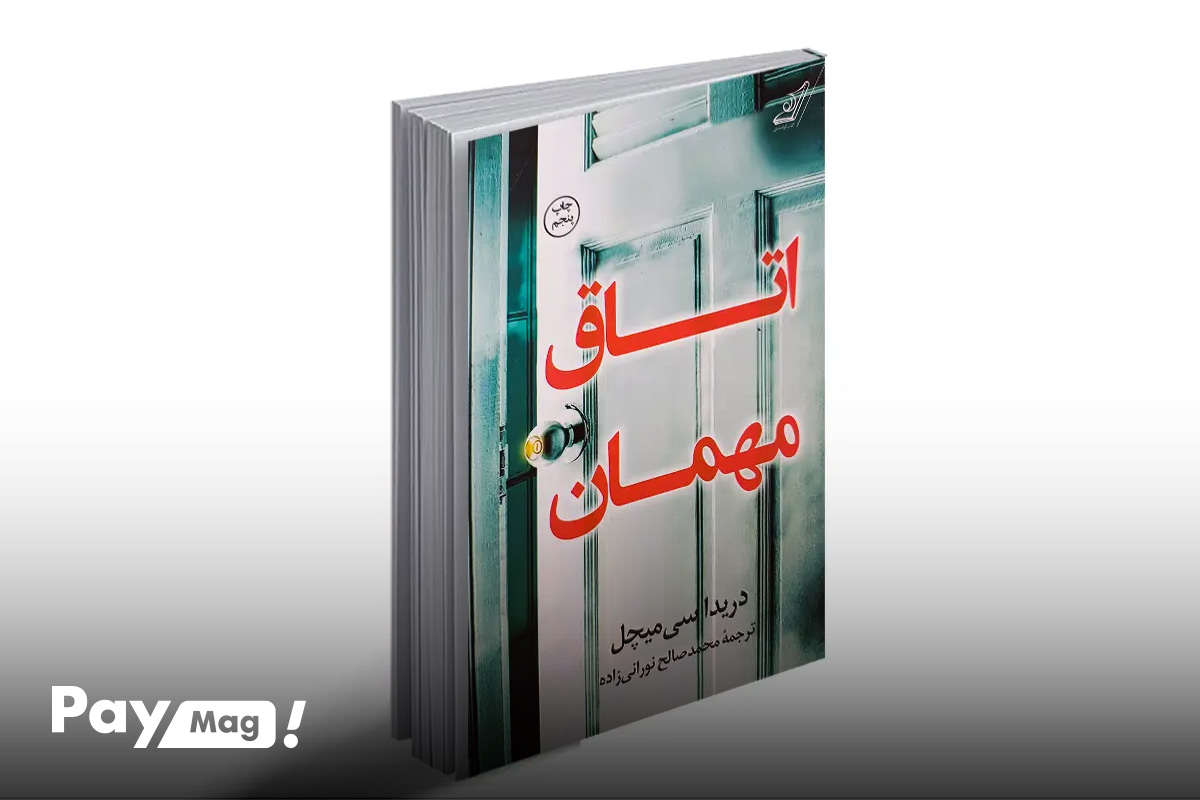 کتاب ترسناک آن اثر استیون کینگ