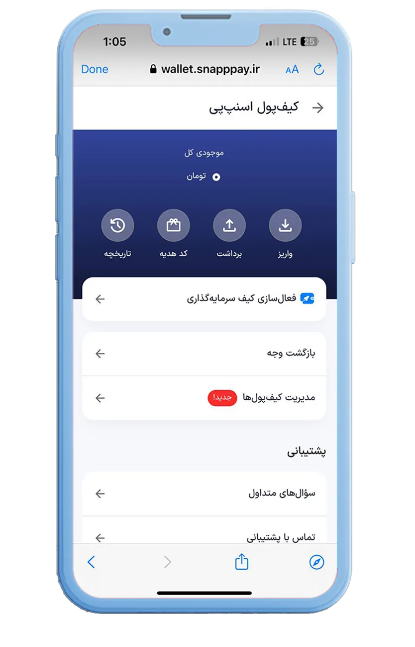 فعال‌سازی کیف سرمایه‌گذاری در کیف پول اسنپ‌پی