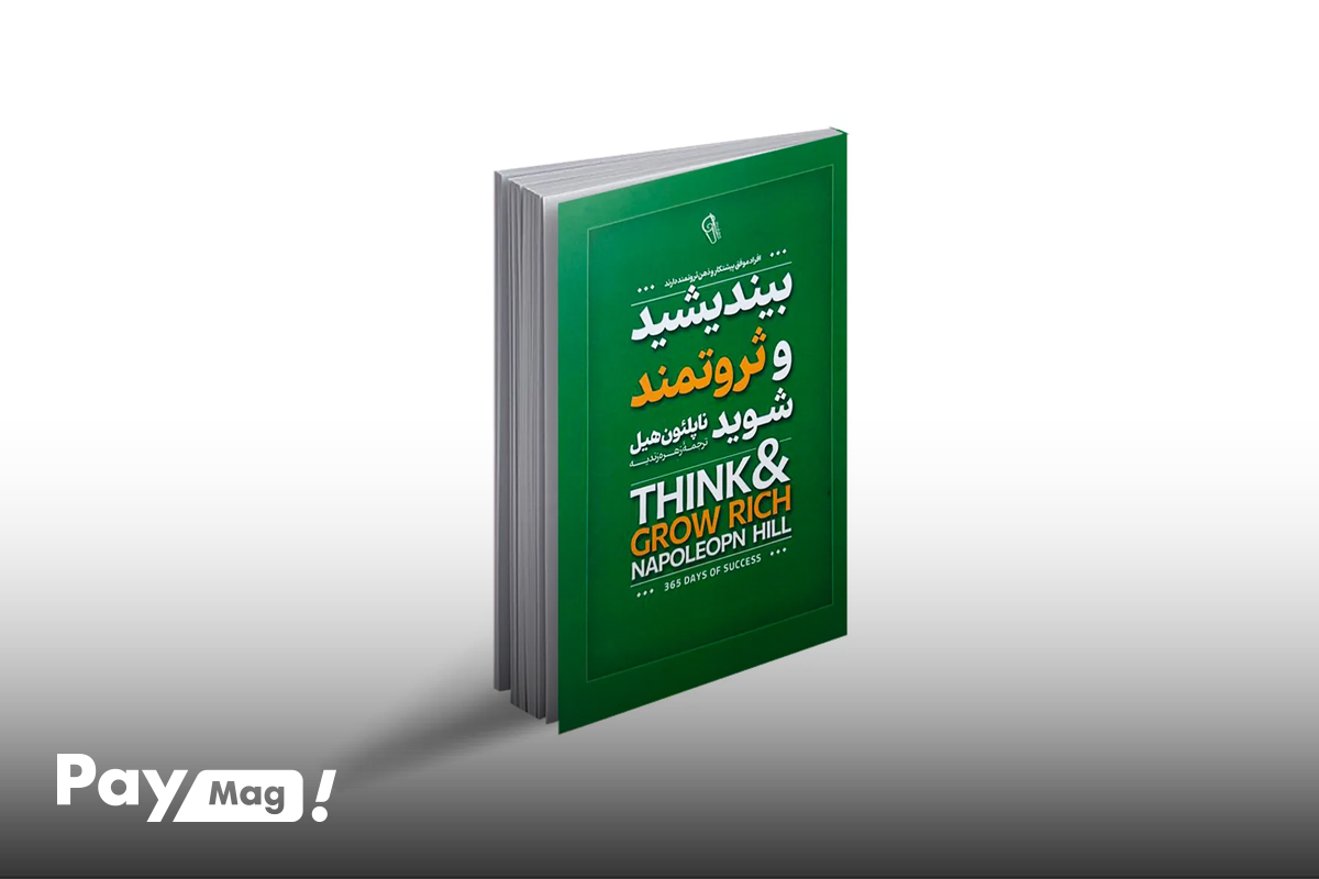 کتاب باشگاه پنج صبحی ها