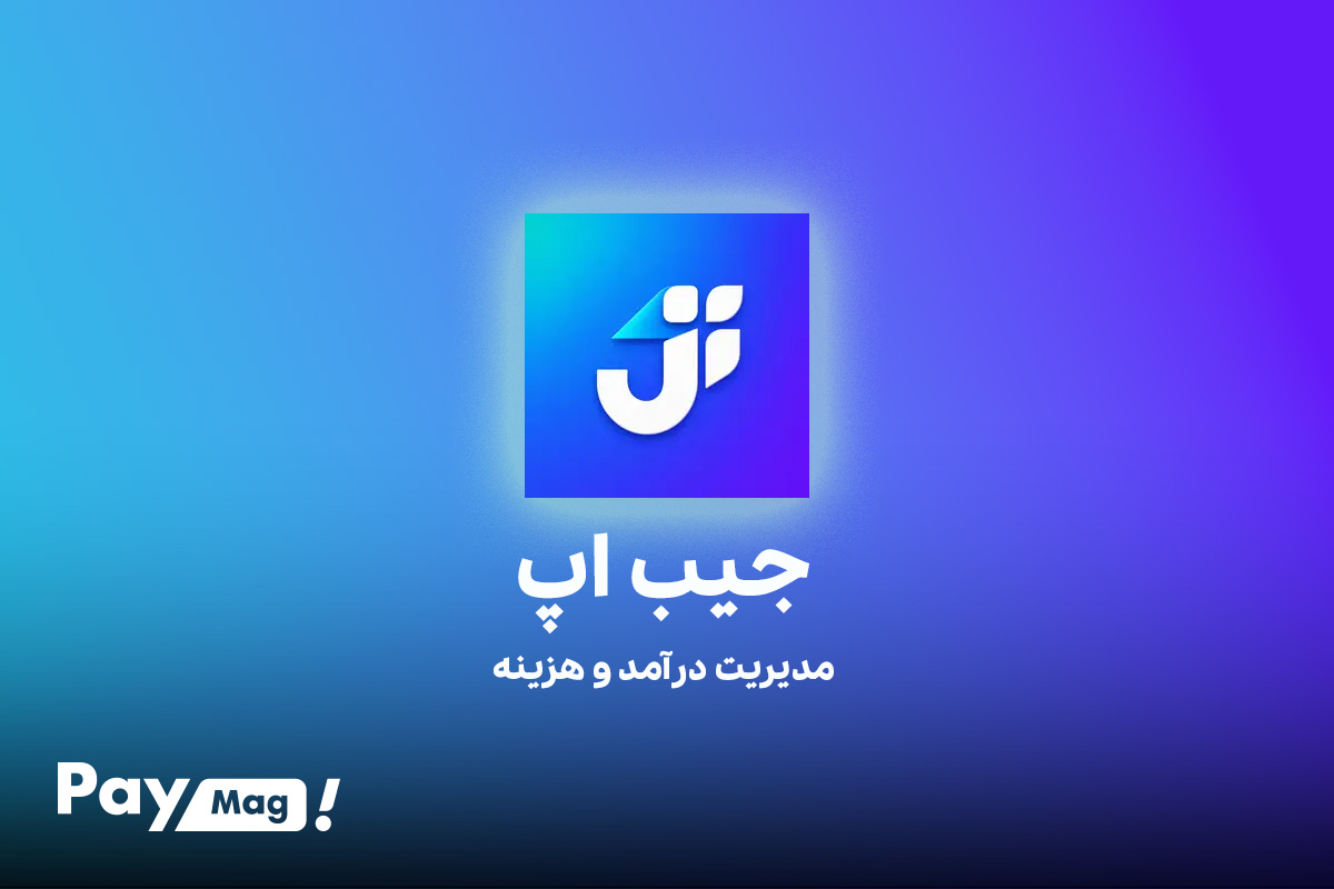 اپلیکیشن مدیریت مالی بیکران
