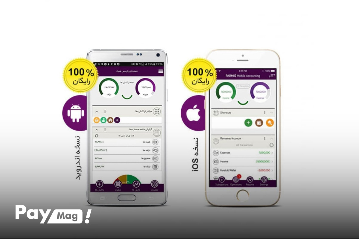 نرم افزار مدیریت مالی جیب اپ