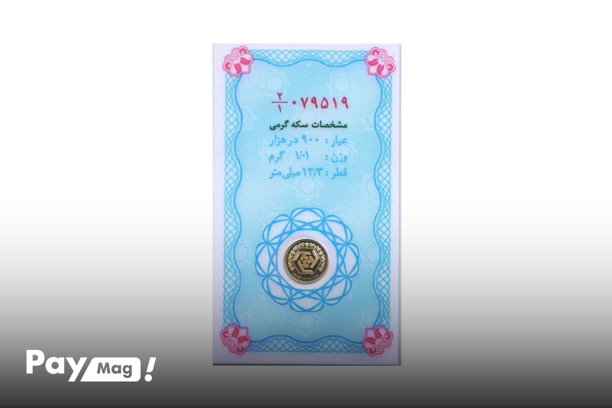 مشخصات سکه گرمی