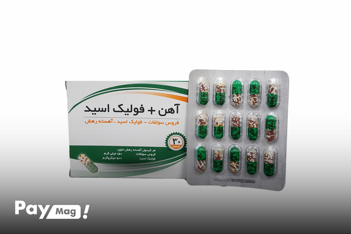 نحوه مصرف آهن با فولیک اسید