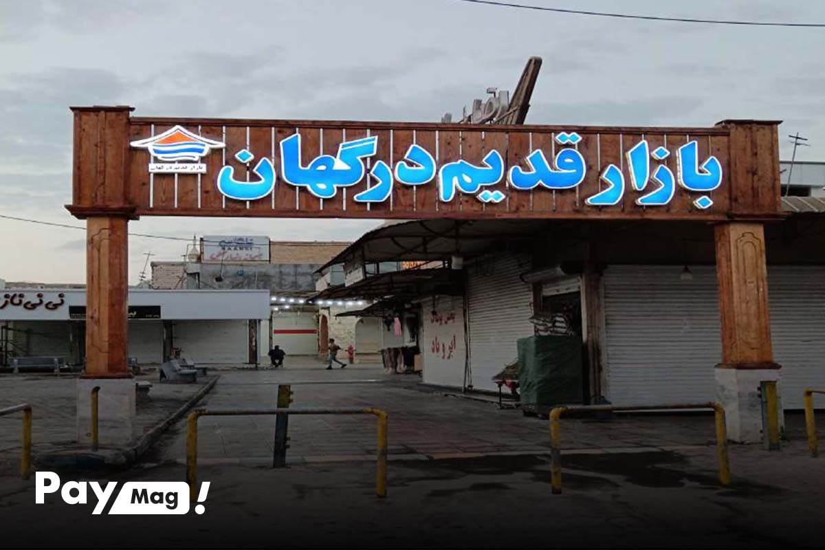 آشنایی با جاهای دیدنی قشم و بازار درگهان